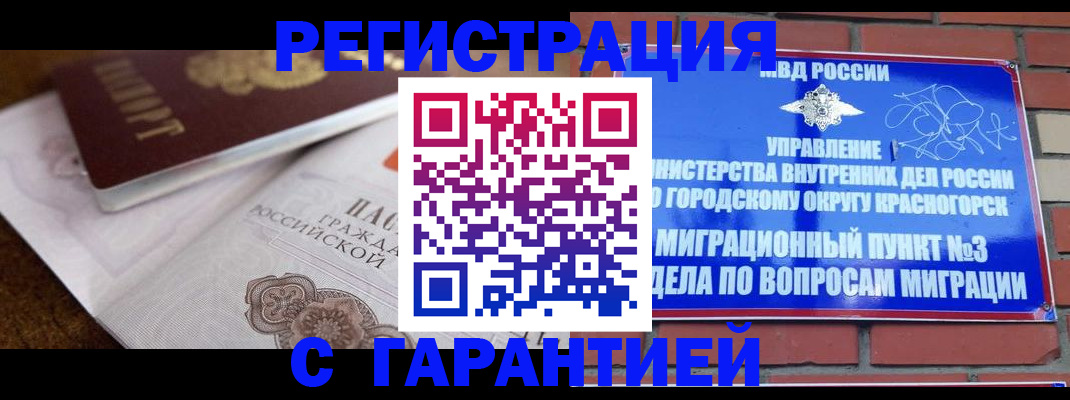 прописка 2025 в Тосно